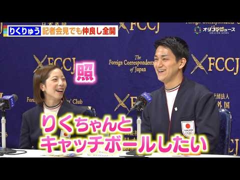 “りくりゅう”三浦璃来＆木原龍一、記者会見でも仲良し全開！“2人でしたいこと”告白で照れ笑い