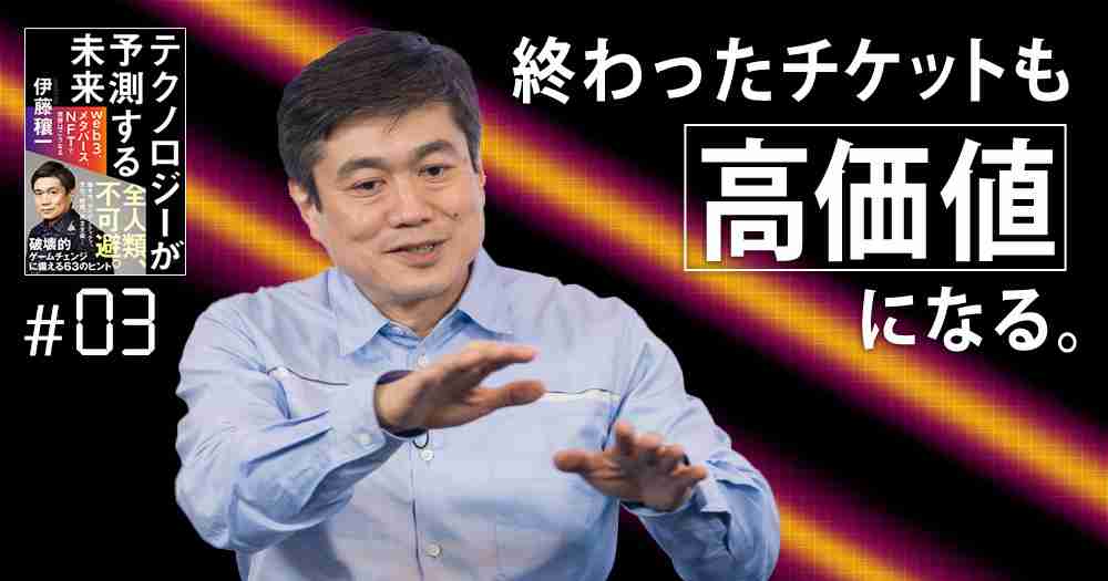 チケット転売は、もうできなくなる。ジャニーズも挑戦する“コンサートチケットNFT化”の影響｜新R25 Media - シゴトも人生も、もっと楽しもう。