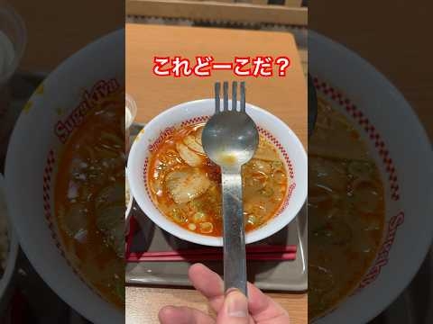あのラーメン屋から辛いのが出てる！？