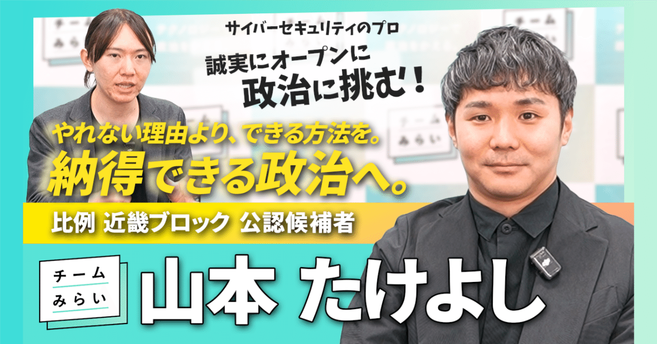 チームみらい、比例公認候補が公認辞退　問い合わせフォームに経歴情報寄せられ「重要情報」発覚