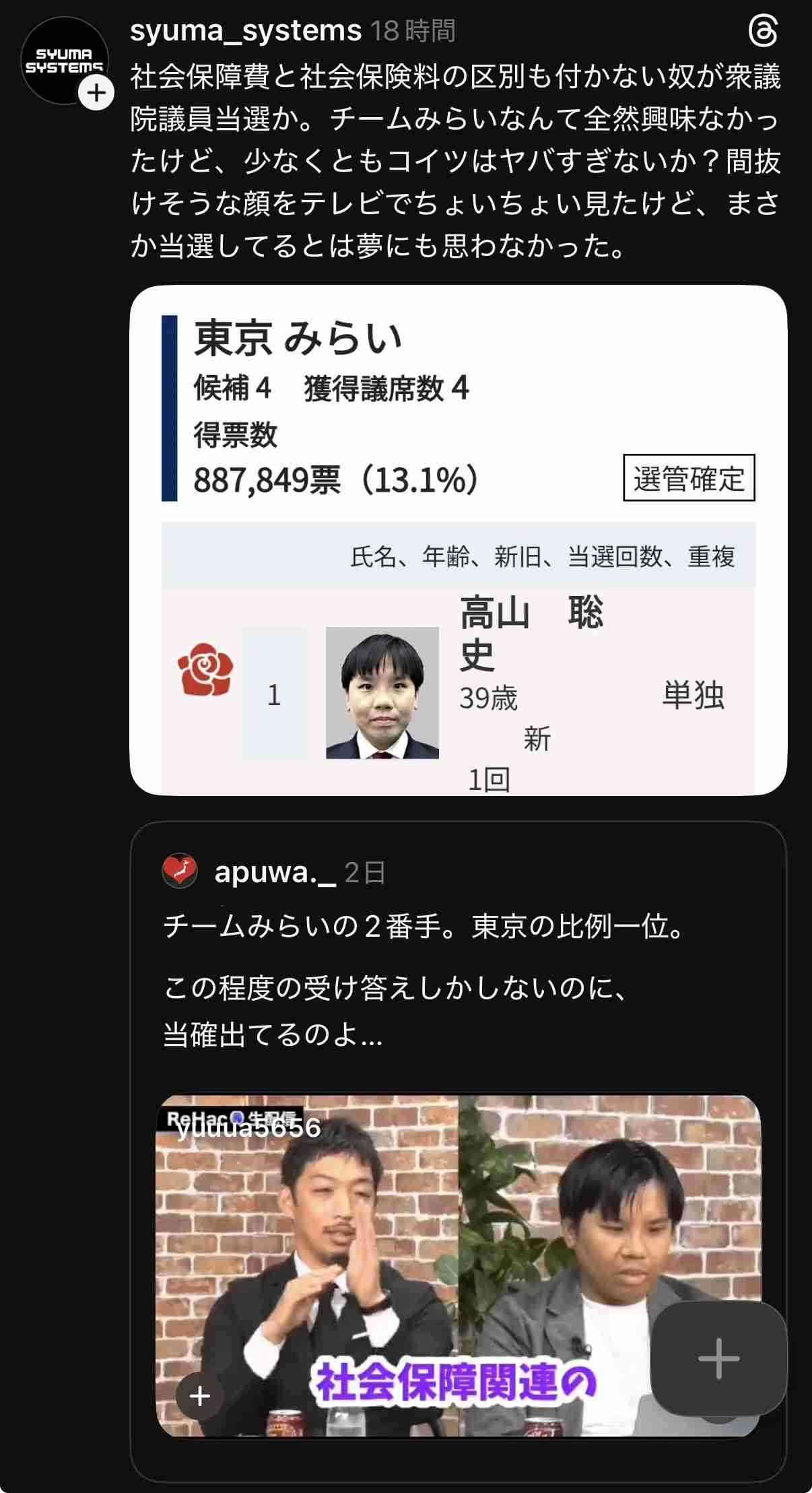 チームみらいってどんな政党? 候補者は平均39歳、AI活用訴え