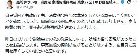 【衆院選】東京27区の自民候補「消費税12％」巡る発言を謝罪「議論している事実は全く無い」 - 政治 : 日刊スポーツ