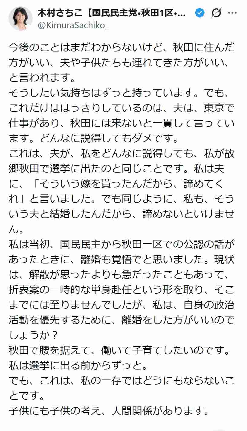 夫や子と離れ単身赴任で衆院選→落選の国民民主党候補が複雑胸中「離婚をした方がいいのでしょうか?」