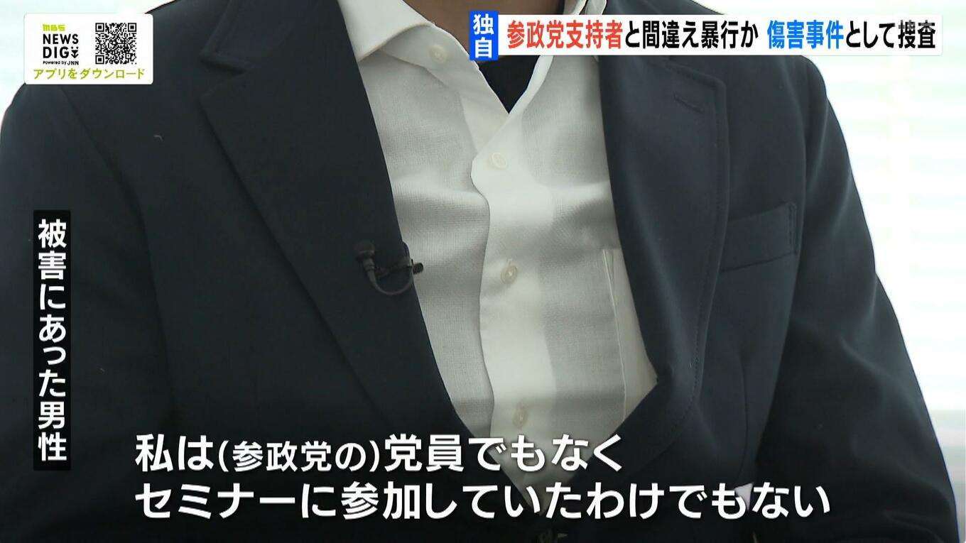 橙色の帽子で『参政党支持者』と誤認か…「しばき隊」名乗るグループから暴行受け肋骨骨折　傷害事件として捜査　大阪府警