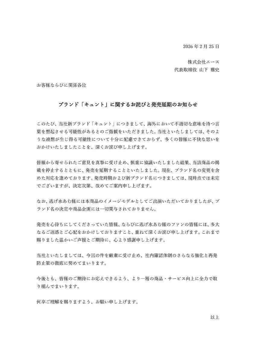 カラーコンタクトの新ブランド「Cunte（キュント）」海外では不適切な言葉だと話題に→発売を延期し名称変更を発表、対応の速さを評価する声が上がる