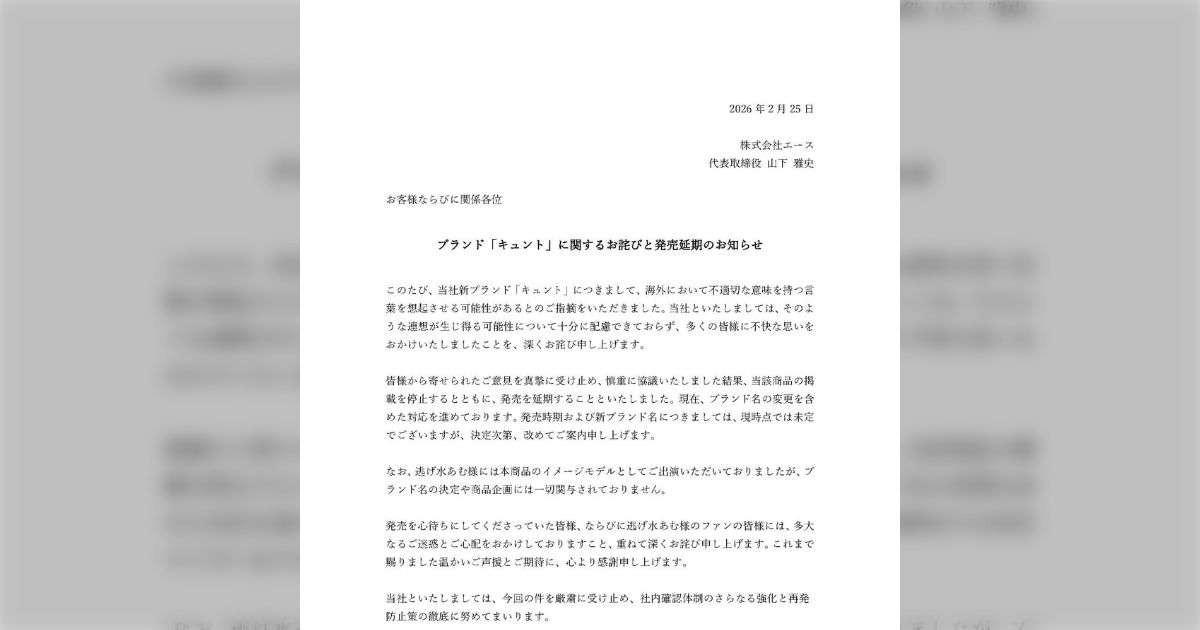 カラーコンタクトの新ブランド「Cunte（キュント）」海外では不適切な言葉だと話題に→発売を延期し名称変更を発表、対応の速さを評価する声が上がる - Togetter