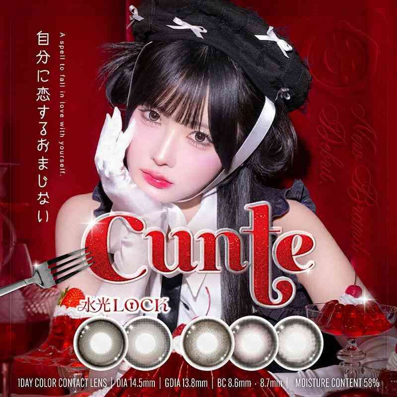 逃げ水あむ起用の新カラコンブランド『Cunte（キュント）』ネーミングが物議　英語圏のスラングで意味は…「今すぐ変えて」「これはダメなやつ」