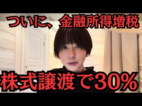 【ミニマムTAX】大改悪！税率30%になってしまいました。【金融所得課税】【株式譲渡】