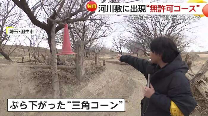 「気味悪い」「どんどん増えて」利根川河川敷に全長1kmの“無許可”オフロードコース…夜な夜な爆走に住民困惑