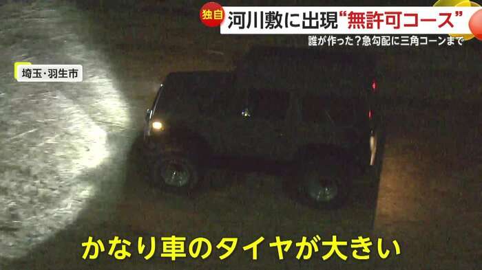 「気味悪い」「どんどん増えて」利根川河川敷に全長1kmの“無許可”オフロードコース…夜な夜な爆走に住民困惑
