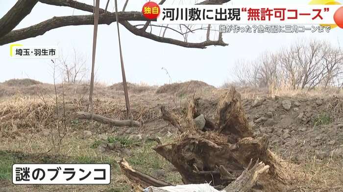 「気味悪い」「どんどん増えて」利根川河川敷に全長1kmの“無許可”オフロードコース…夜な夜な爆走に住民困惑