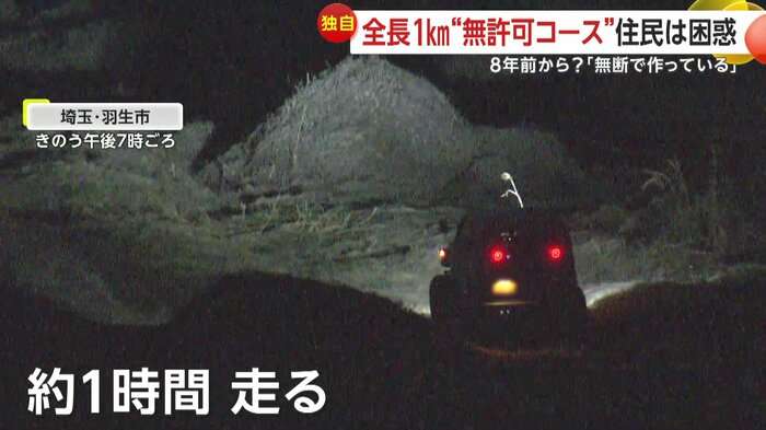 「気味悪い」「どんどん増えて」利根川河川敷に全長1kmの“無許可”オフロードコース…夜な夜な爆走に住民困惑