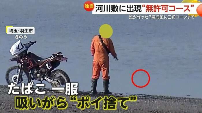 「気味悪い」「どんどん増えて」利根川河川敷に全長1kmの“無許可”オフロードコース…夜な夜な爆走に住民困惑