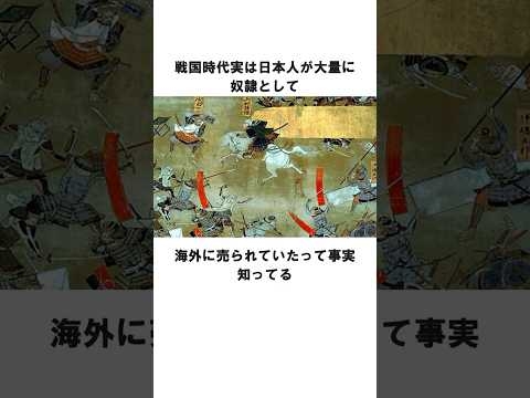 ㊗️230万再生!!もっと届け!!｢日本人の奴隷化｣を食い止めた豊臣秀吉の大英断 #歴史 #日本史 #雑学