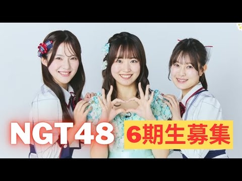 NGT48ファンの氏田陽菜アナウンサーが10周年迎えた劇場に潜入！アイドル体験＆6期生の募集も！？