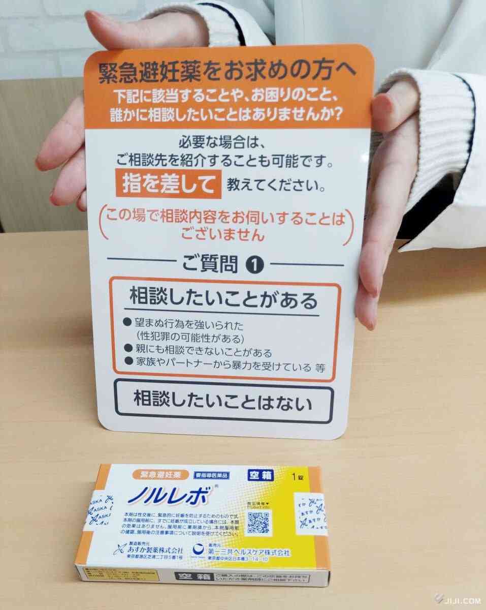 緊急避妊薬、5000店超で市販　2日発売、一部で準備に遅れ