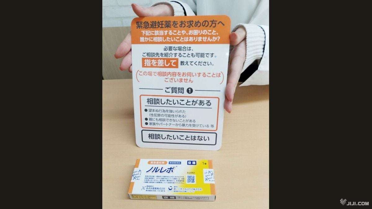 緊急避妊薬、５０００店超で市販　２日発売、一部で準備に遅れ：時事ドットコム
