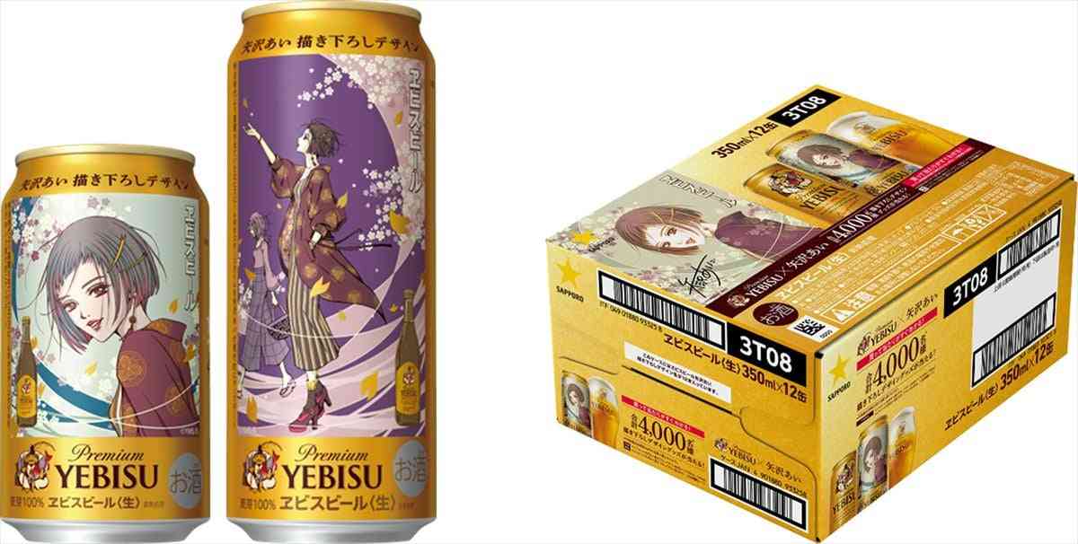 サッポロビール「ヱビス×矢沢あい」 描き下ろし“美人画”缶 数量限定発売
