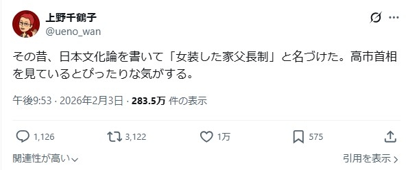 高市首相めぐり「女装した家父長制」と表現 女性社会学者の投稿が波紋