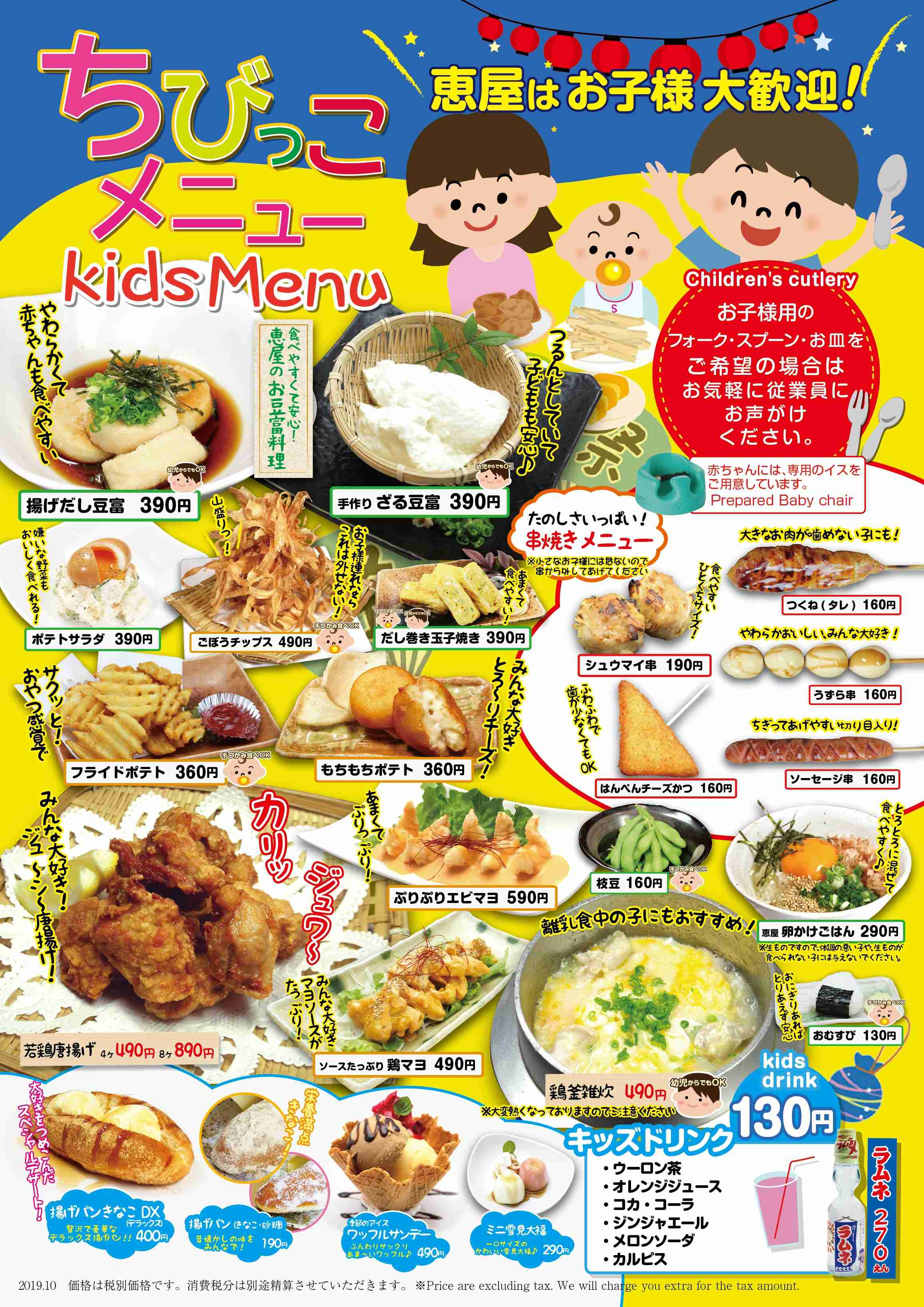 居酒屋に子供デビューするのは何歳から？