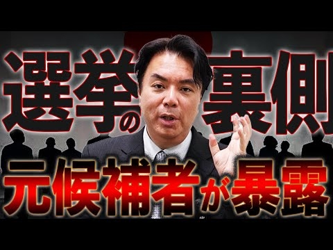 【内部暴露】高市支持でも自民に入れない理由と「票の裏側」全部話します【選挙特番】