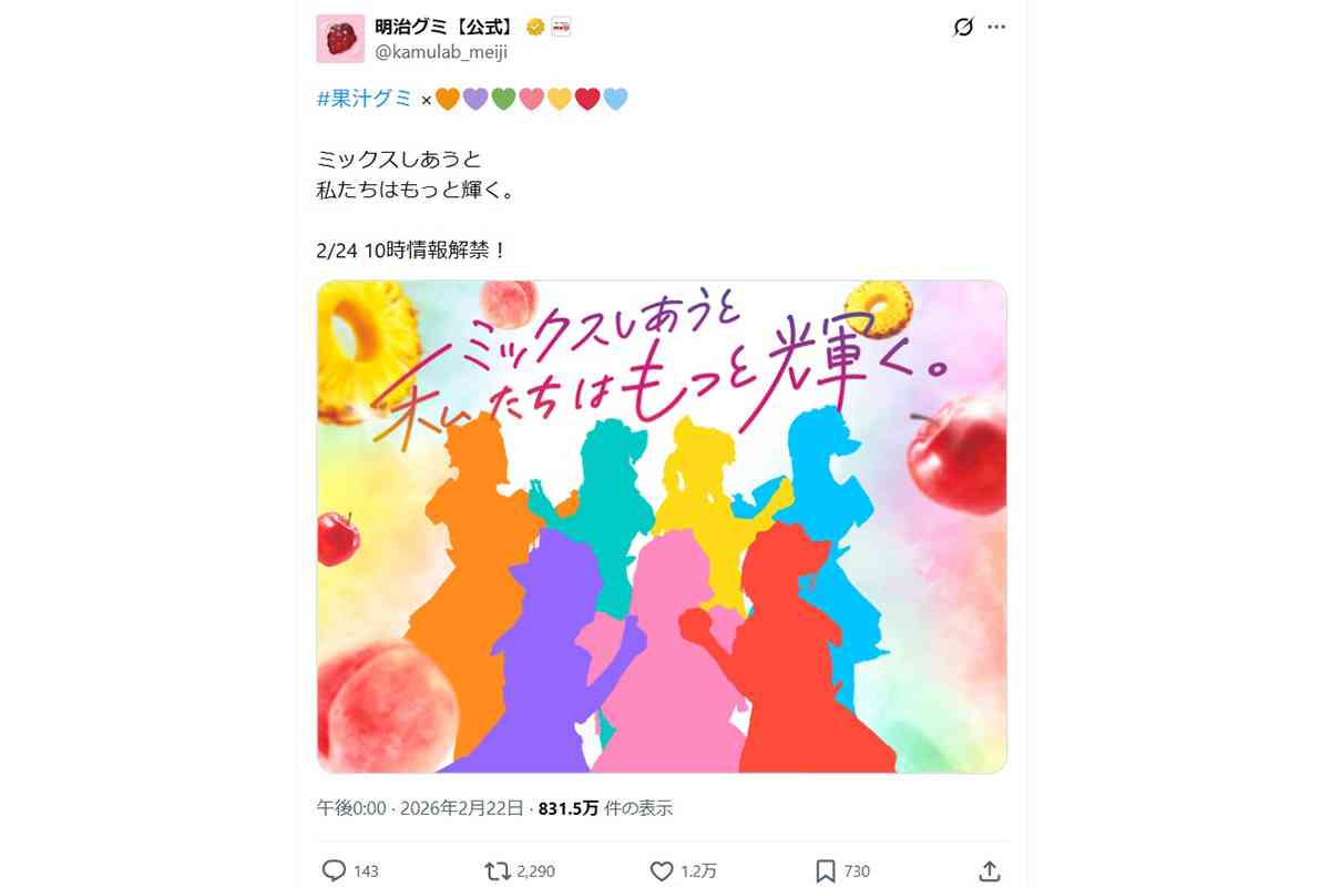 「そっくり」　明治【果汁グミ】PRビジュアル、2年前の “同業他社” のものと酷似…？　SNSで指摘相次ぐ