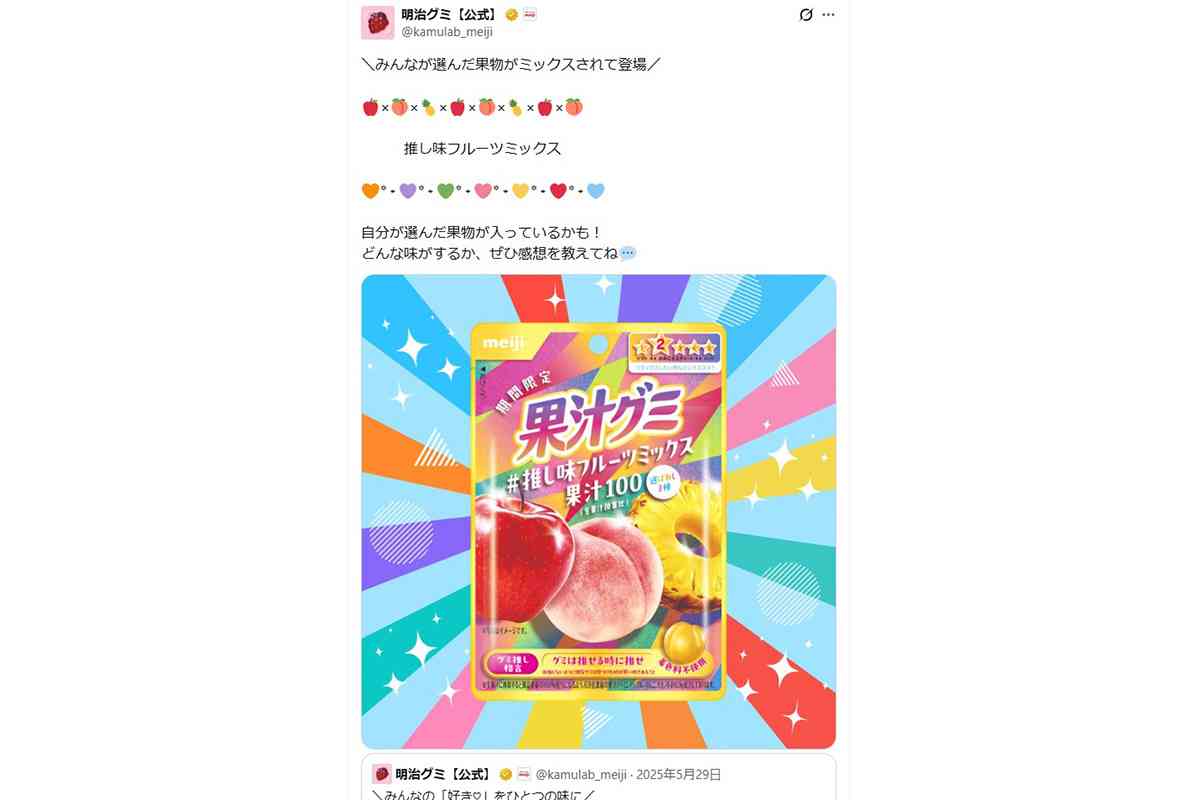 「そっくり」 明治【果汁グミ】PRビジュアル、2年前の “同業他社” のものと酷似…? SNSで指摘相次ぐ
