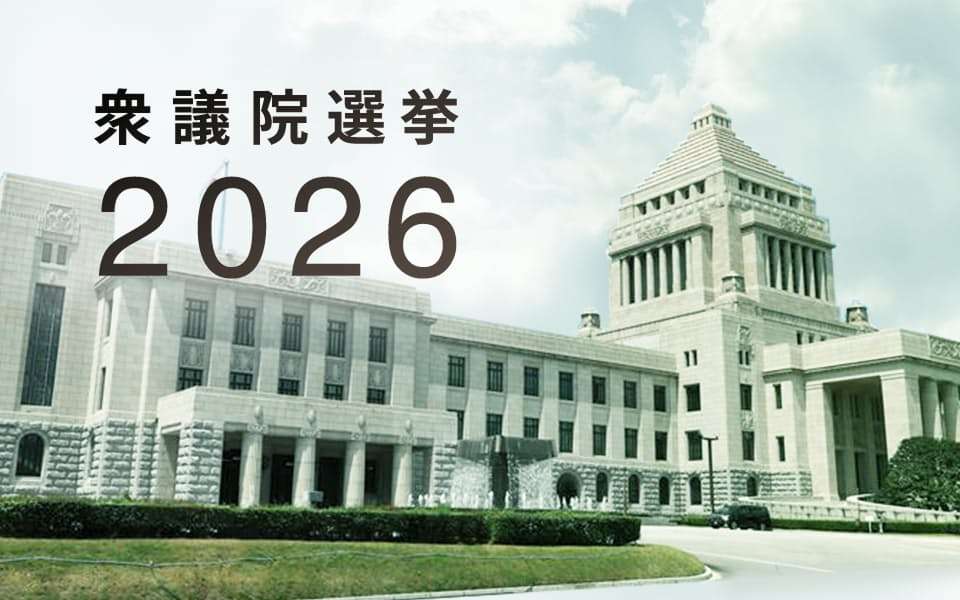衆議院選挙2026　候補者や開票速報・結果、最新ニュース - 日本経済新聞