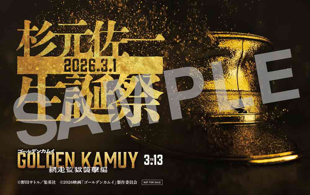 映画『ゴールデンカムイ　網走監獄襲撃編』公式サイト｜NEWS