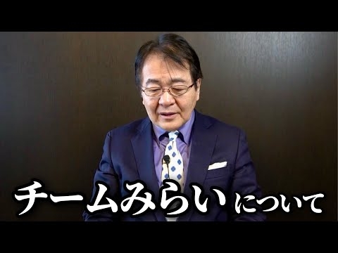 大躍進「チームみらい」に感じる期待とミッション｜安野貴博氏が示した「未来」の可能性