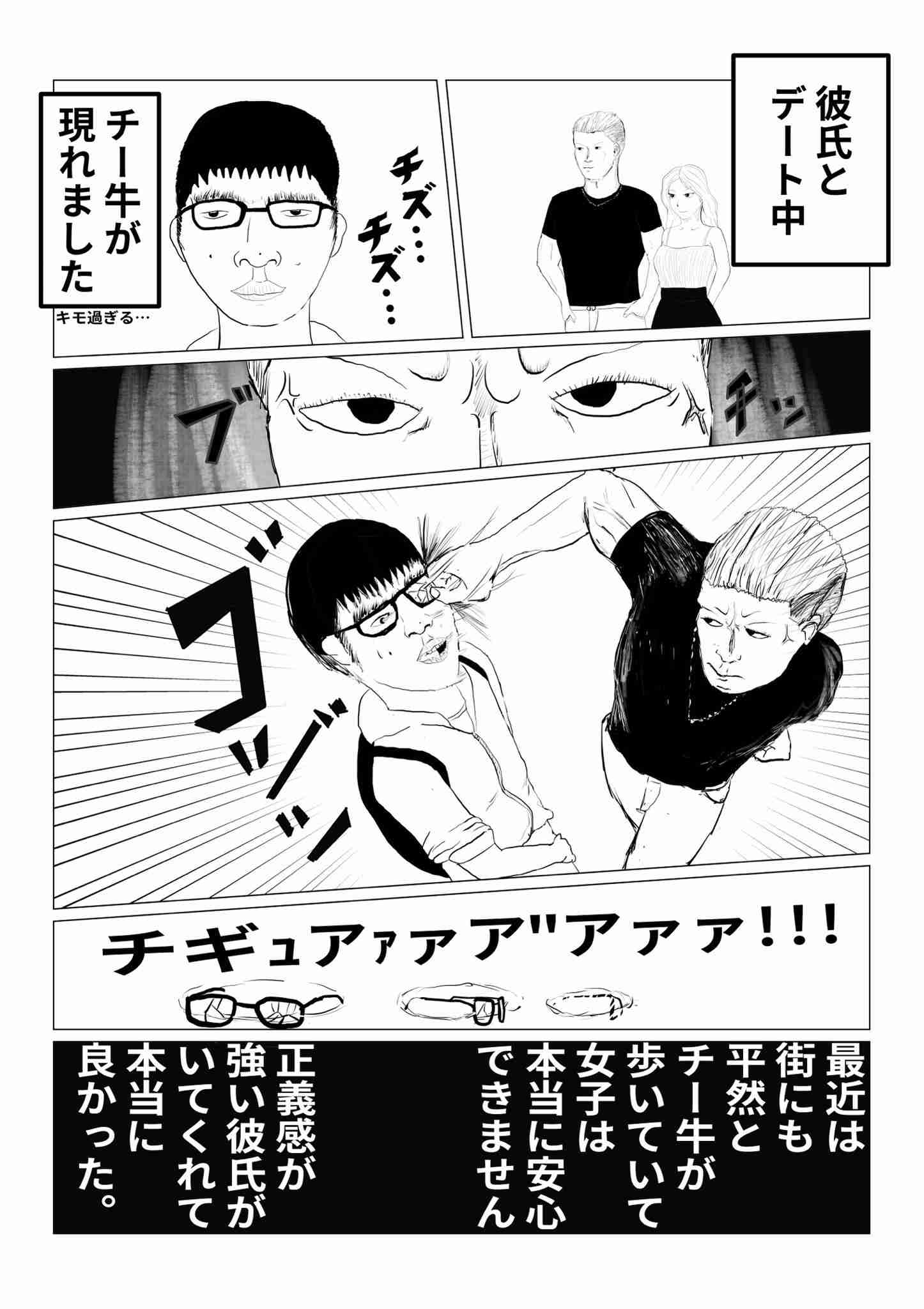 生理的に無理な男性のタイプpart3