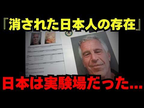 【緊急】エプスタイン文書で判明した日本企業の闇―なぜメディアは報じないのか【都市伝説 ミステリー】