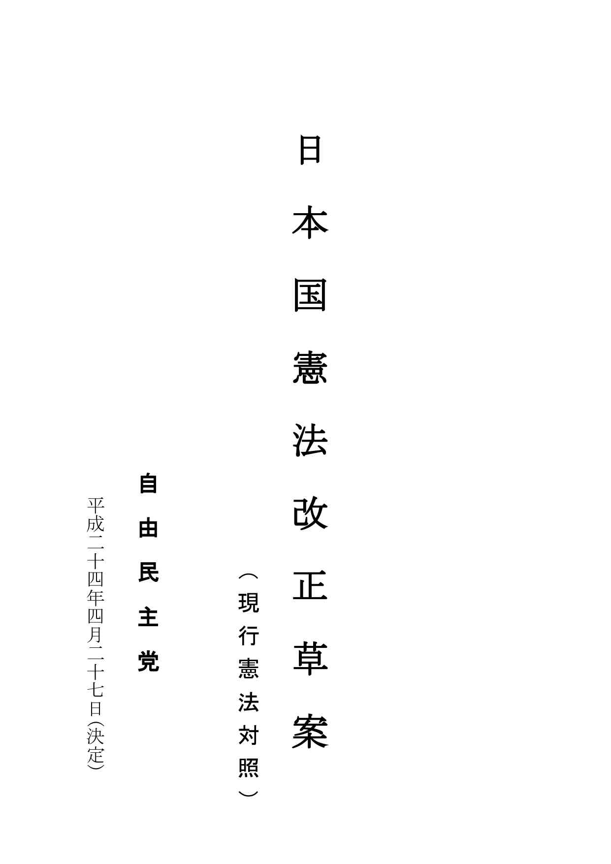 高市首相、憲法改正の発議に「期待」表明へ…20日の施政方針演説・与野党の「建設的な議論」も促す考え