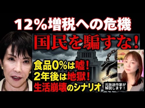 LIVE配信　ReHacQ（リハック）衆議院選挙 　高市早苗政権の秘密計画が暴露！増税計画で日本国民の生活は地獄確定！トヨタ違法献金とYouTube7000万回数 広がる選挙格差！
