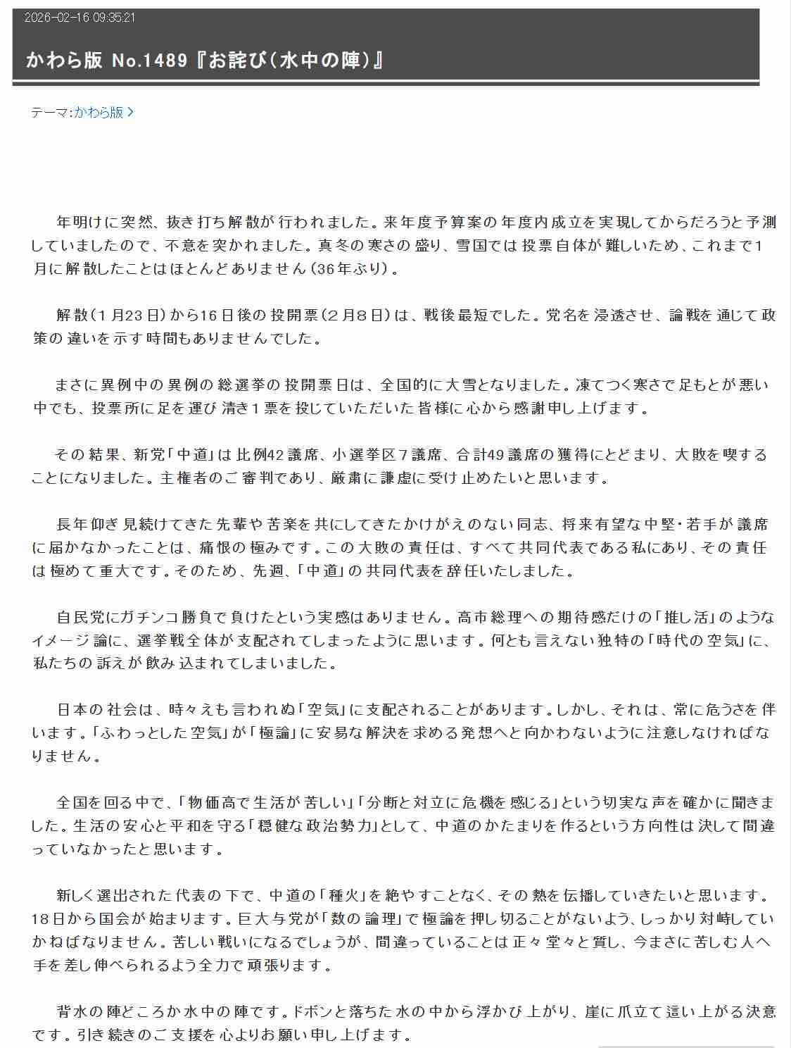 野田佳彦氏「自民党にガチンコ勝負で負けた実感はありません」今後は「背水どころか水中の陣」
