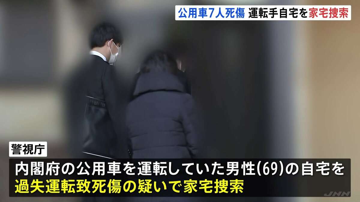 東京・赤坂の内閣府公用車7人死傷事故　男性運転手（69）宅を家宅捜索、薬や免許証など押収　官邸から現場まで一度もブレーキ踏まず　警視庁 | TBS NEWS DIG (1ページ)