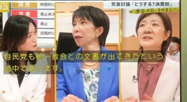 高市早苗氏「名誉毀損になりますよ」警告も大石晃子氏反撃「そちらこそ名誉毀損！」スタジオ騒然