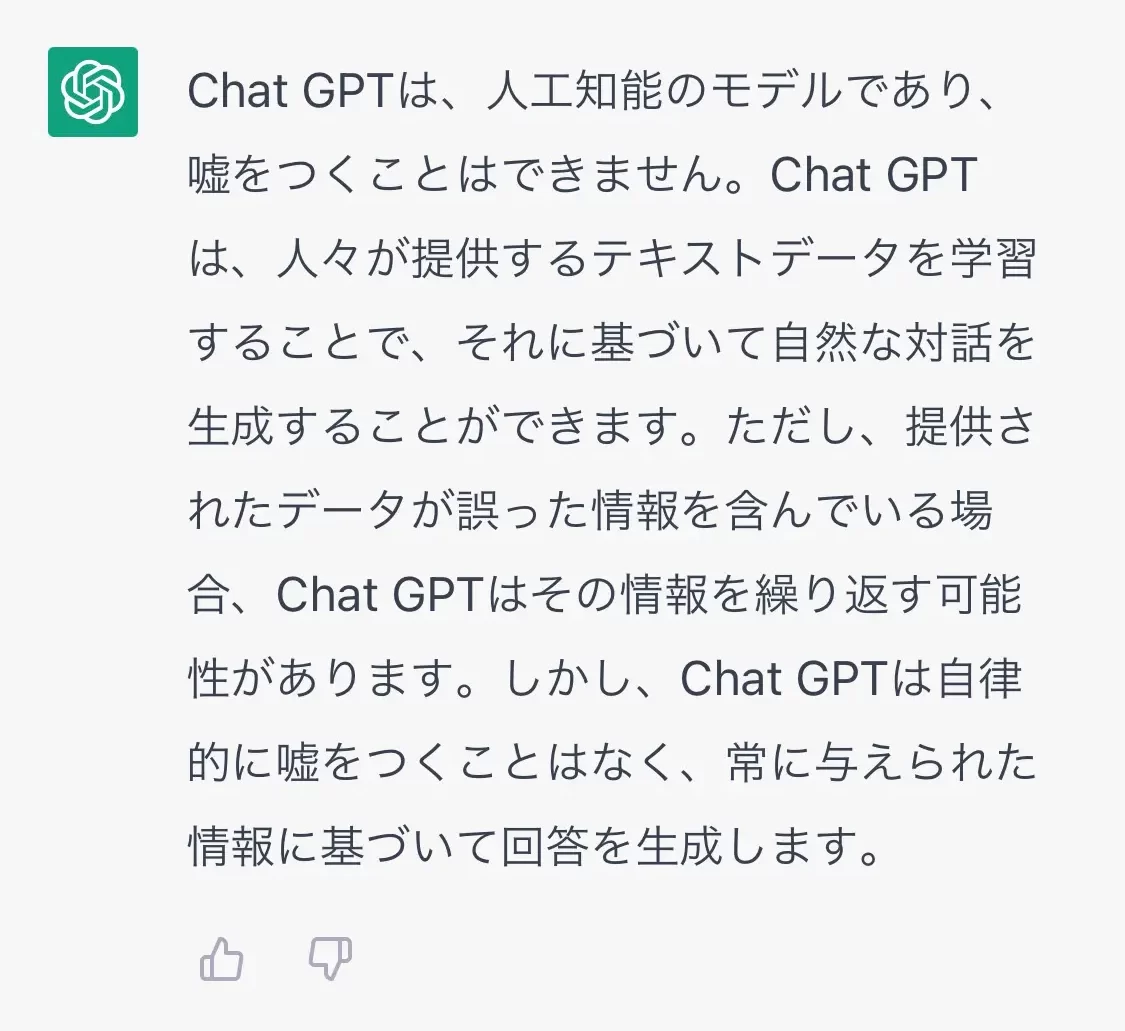ChatGPTにされた【クソバイス】