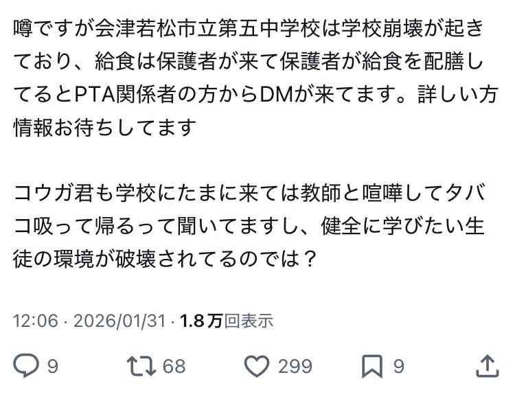 生徒の暴行動画拡散　土下座させ、顔面を蹴る　会津若松の中学校、市教委調査
