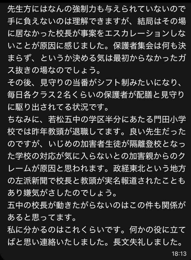 生徒の暴行動画拡散　土下座させ、顔面を蹴る　会津若松の中学校、市教委調査