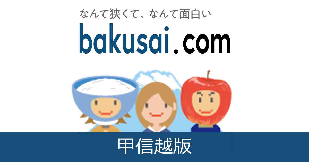 ?スーパーフリーの和田(新潟市出身)が出所 - 新潟市雑談掲示板｜14レス｜爆サイ.com甲信越版