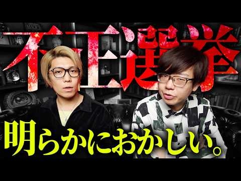 このままでは本当に危険です。操作された選挙制度の闇【 都市伝説 】