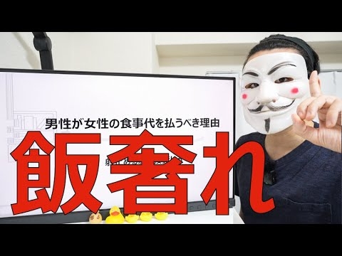 【デート】男性が女性の食事代を払うべき理由【射止める為に投資しろ】