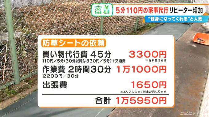 「110円でゴミ出し」 もOK? “破格”の家事代行サービス 利用者が急増中…お墓参りは買い出し〜清掃まで合わせて1万円