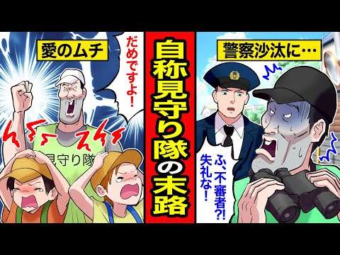 【漫画】自称見守り隊の末路。地域の子どもたちへの愛のムチが思わぬ結果に…【レイナの部屋ブラックわーるど】