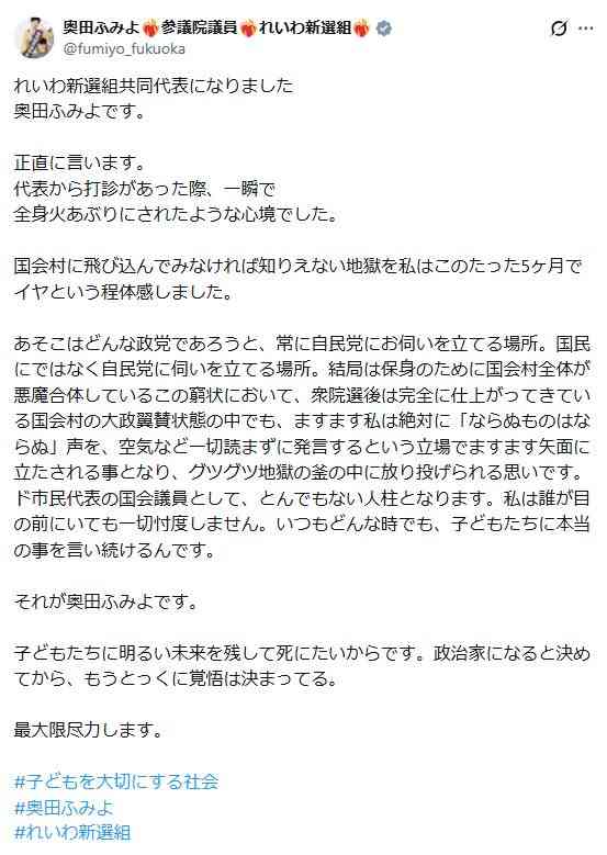 れいわ・女性新共同代表が壮絶決意表明「全身火あぶりにされたような心境」「一切忖度しません」