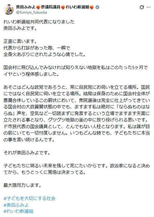 れいわ・女性新共同代表が壮絶決意表明「全身火あぶりにされたような心境」「一切忖度しません」 - 政治 : 日刊スポーツ