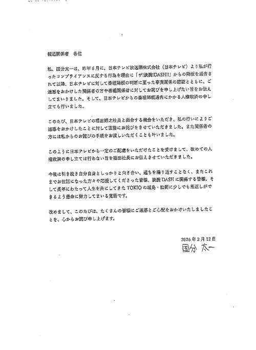 城島茂「流した分だけ、その汗はいつか自分を…」国分太一の“恩返しメッセージ”に応えたか？