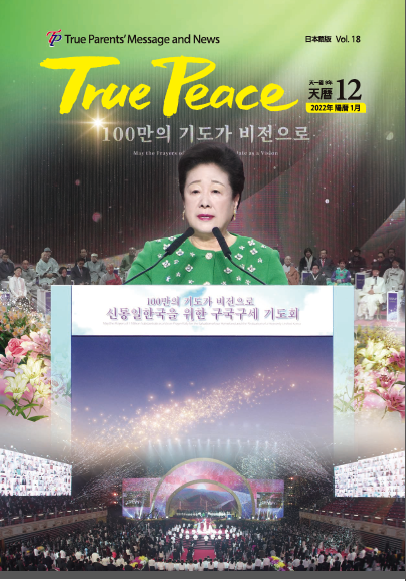 統一協会「救国救世祈祷会」にポーラ・ホワイト氏が祝辞ー気になる韓国異端と新使徒運動、トランプ氏の親密ぶりー - 異端・カルト110番 
