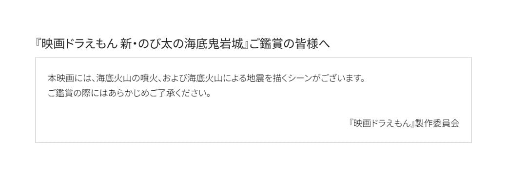 「配慮ありがたい」「ネタバレになる」と賛否両論に…ドラえもん「新作映画」で“異例の注意喚起”のワケ【ネタバレ注意】